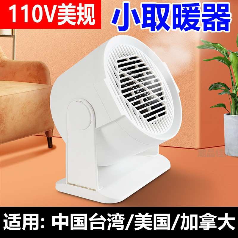 电暖器110V迷你暖风机取暖器家用桌面电暖气冬季热风暖手小太阳