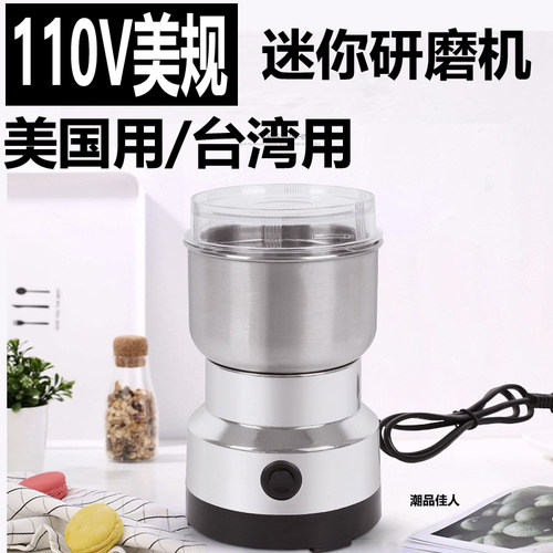 110V美规多功能小打粉机家用研磨机五谷杂粮粉碎机迷你咖啡磨豆机