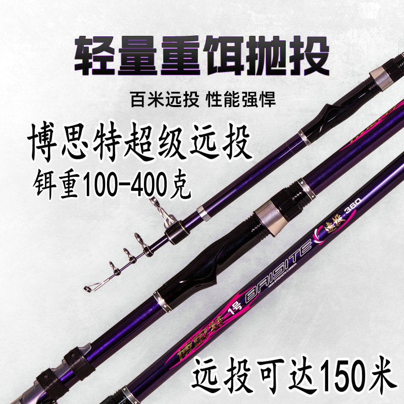 博思特2025款 高碳超级远投重铒鲢鳙抛竿沙滩远投竿江团远投竿