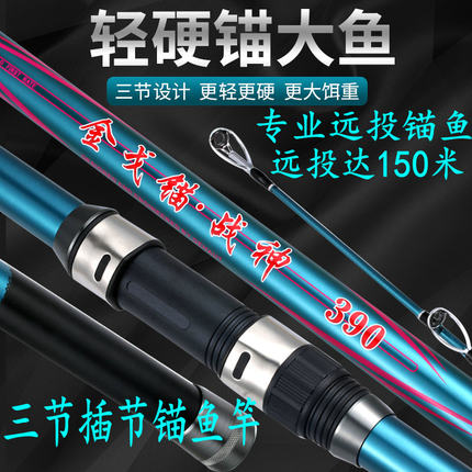 新款博思特三节插节远投锚鱼竿金戈锚系列战神并继远投竿锚杆