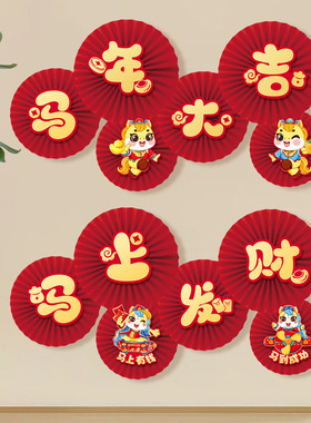 新年装饰纸扇花2026马年春节过年商场店铺客厅电视背景墙装饰布置
