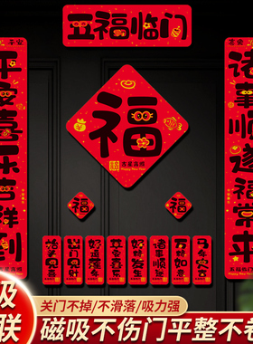 对联磁吸春联2026马年新款过年春节入户大门装饰对联家用门联门贴