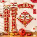 对联2026马年新款 饰 春节新年立体舞狮春联入户大门福字门贴过年装