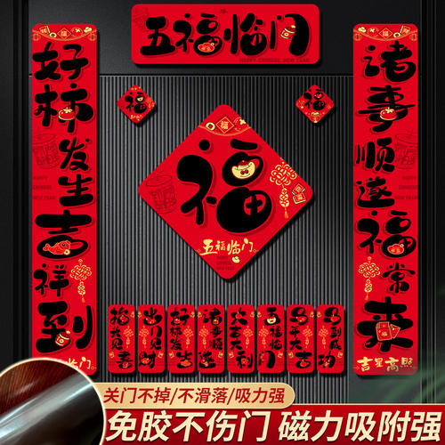 春联2026马年全磁吸对联