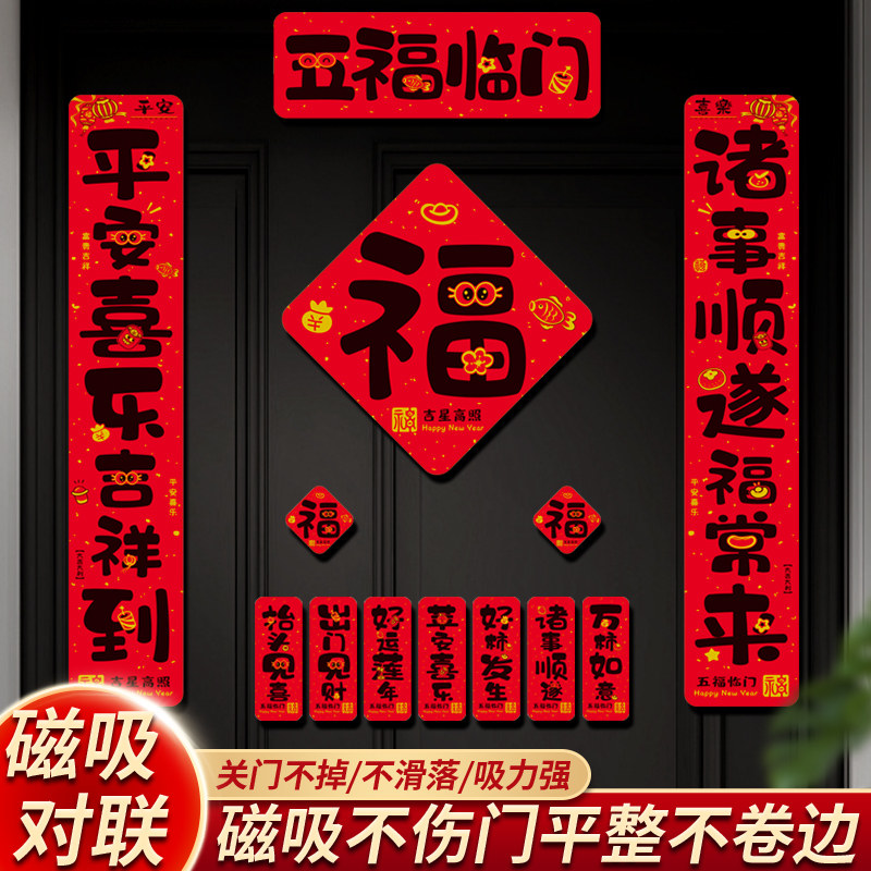 对联磁吸春联2027羊年新款过年春节入户大门装饰对联家用门联门贴