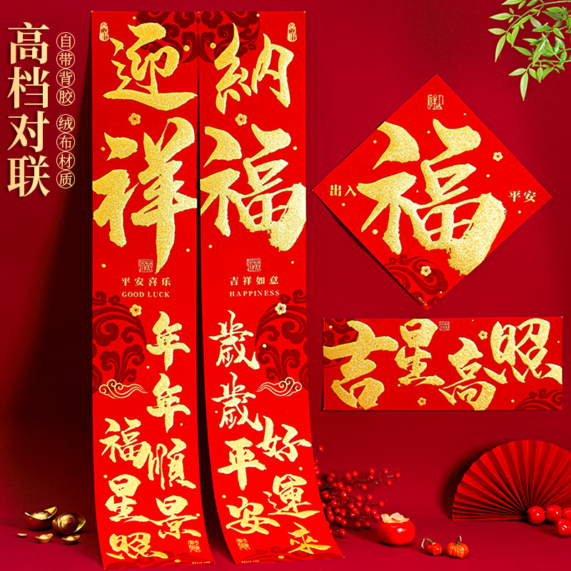 绒布对联2026马年新款春节