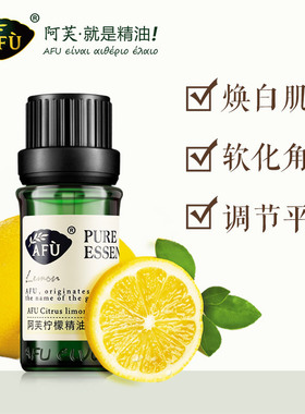 无包装产品 柠檬精油 植物香薰软化角质单方净化空气按摩芳疗护肤