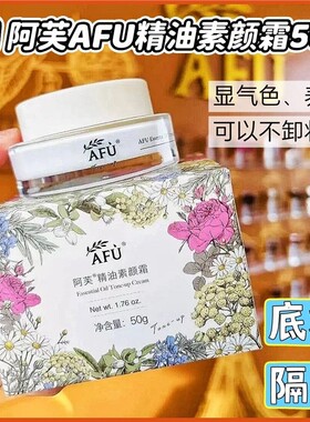 精油素颜霜50g隔离防晒脸部补水保湿控油滋润面部裸妆遮瑕女
