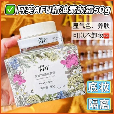 精油素颜霜50g隔离防晒脸部补水保湿控油滋润面部裸妆遮瑕女