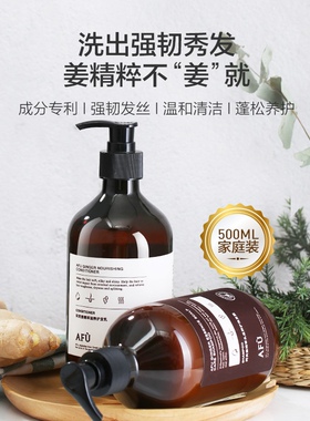 生姜头皮洗发露护发乳500ml 洗发水护发素控油无硅油干枯毛躁