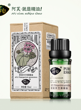 无包装产品天竺葵精油10ml平衡水油补水红润肤色清理毛孔单方香薰