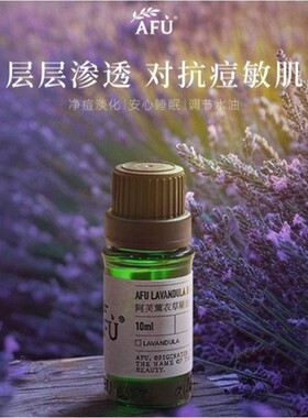 薰衣草精油面部痘印点涂香薰精油单方按摩官网