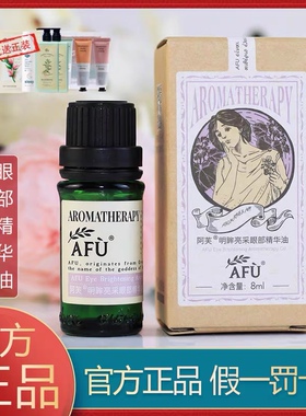 眼部精油明眸亮采眼部精华油8ml 紧致淡化细纹紧致 包装破损产品