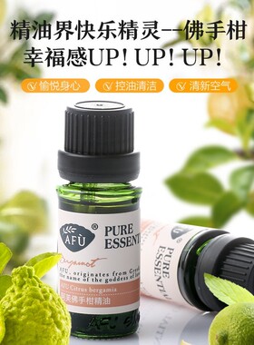 无包装产品佛手柑精油改善粉刺清洁毛孔平衡水油提亮肤色单方香薰