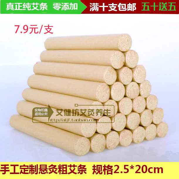 25mm野生蕲艾纯艾雷火灸加粗艾条五年陈大艾灸条（购满10支包邮）