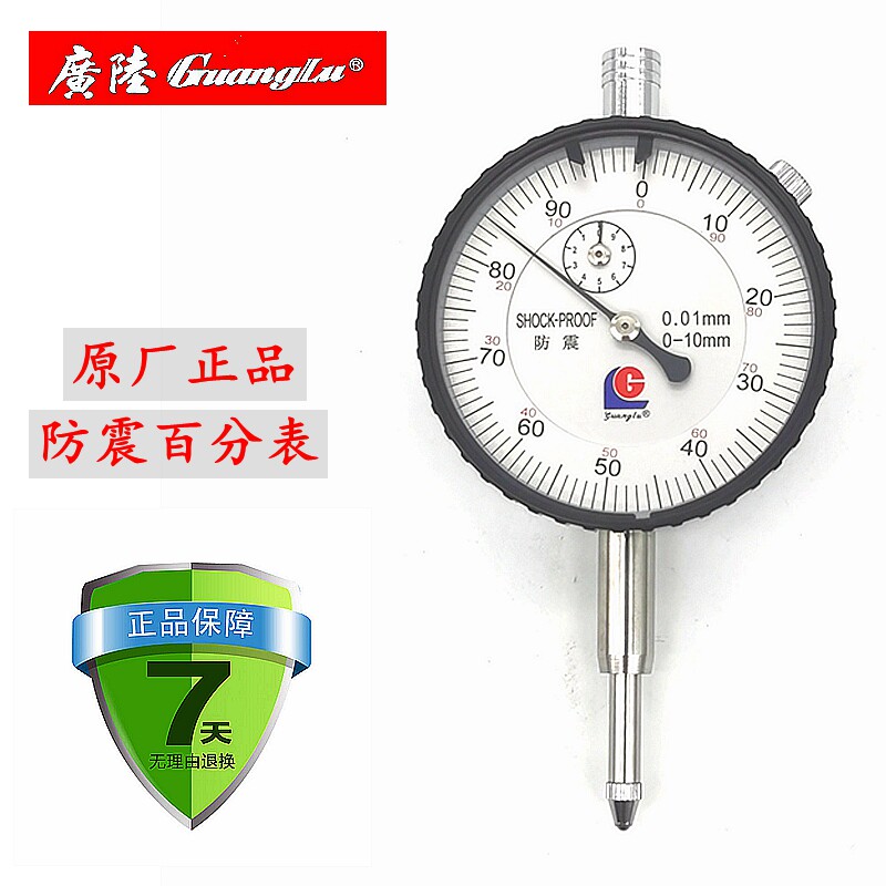 桂量广陆百分表0--3-5-10-20-30-50mm防震0-1高精度千分表小表盘