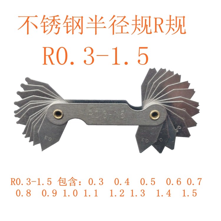 不锈钢半径规螺纹样板规半径规