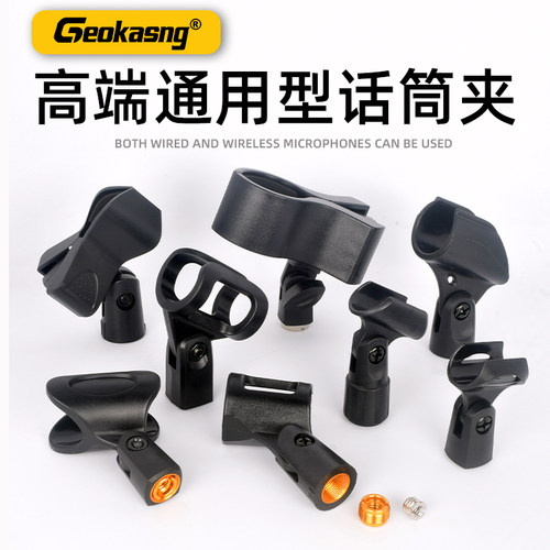 Geokasng话筒夹子麦克风固定夹头