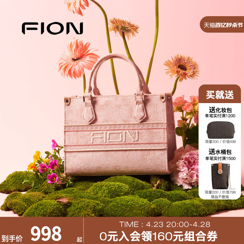 Fion/菲安妮巧锦托特包2024新款轻奢质感中号精致通勤上班手提包