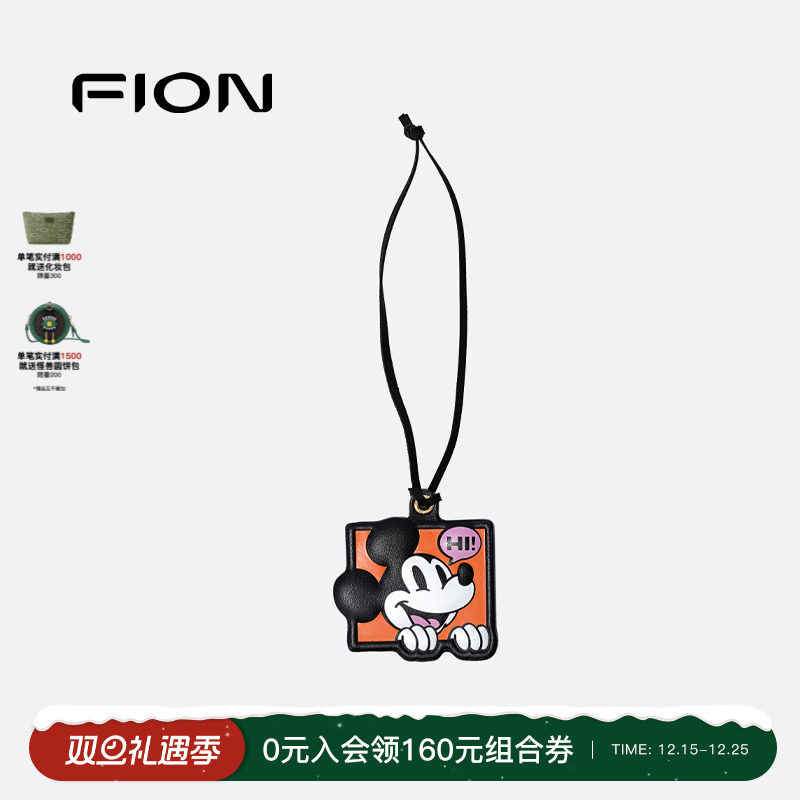 Fion/菲安妮迪士尼米奇合作款挂件可爱皮质编绳挂饰包挂包包配饰