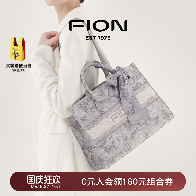 Fion/菲安妮大容量巧锦托特包