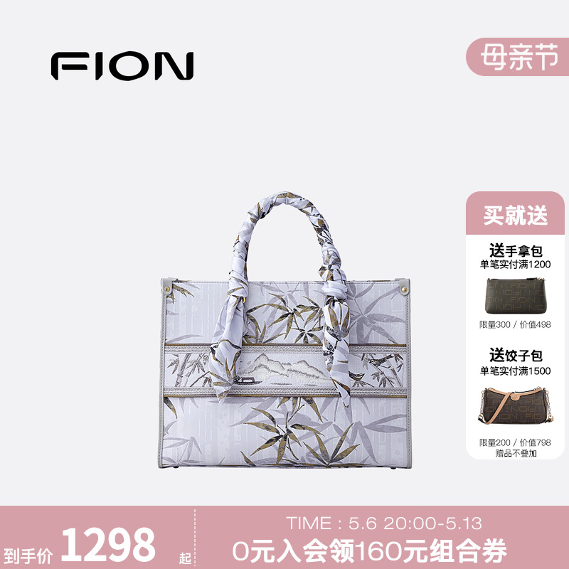 Fion/菲安妮巧锦托特包2024新款单肩大包包通勤大容量斜挎手提包