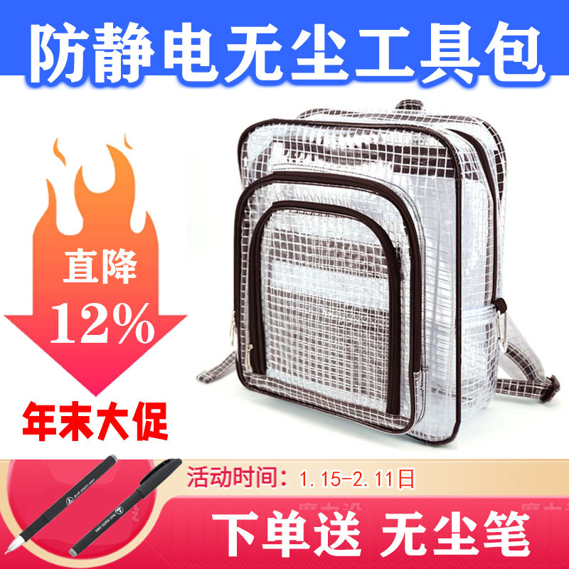 全PVC无尘双肩包背包防静电透明网格工具包洁净17寸FAB无尘服收纳,五金/工具,工具包,淘宝优惠券,粉丝福利购,淘宝优惠卷