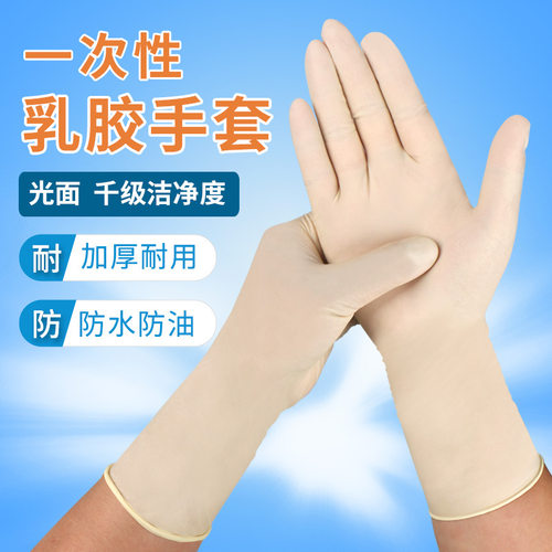 麦田乳胶手套无尘净化无粉高弹性