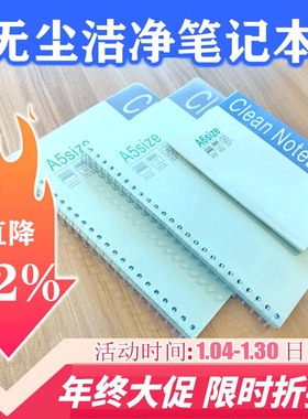 包邮KMA4A5A6B5无尘本笔记本实验室车间洁净本净化线圈打钉记事本