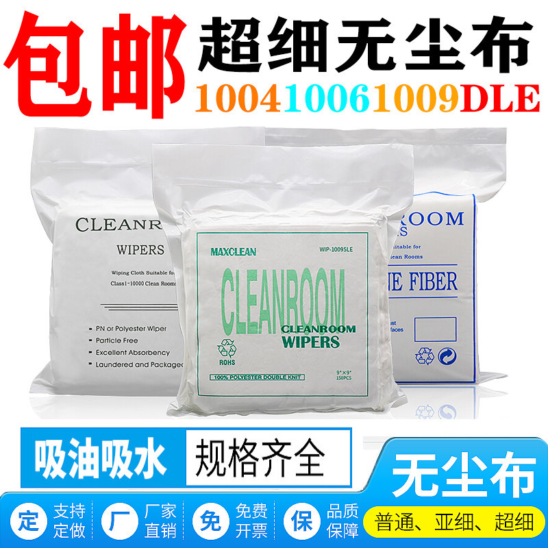 超细无尘布 擦拭布 镜头屏幕显示屏清洁布 吸水吸油加厚柔软光滑