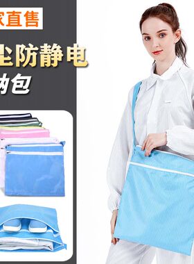 双层无尘包防静电包服鞋收纳袋子
