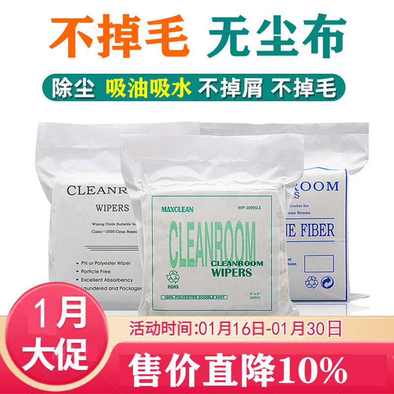 超细无尘布 擦拭布 镜头屏幕显示屏清洁布 吸水吸油加厚柔软光滑,标准件/零部件/工业耗材,无尘纸/无尘布,淘宝优惠券,粉丝福利购,淘宝优惠卷
