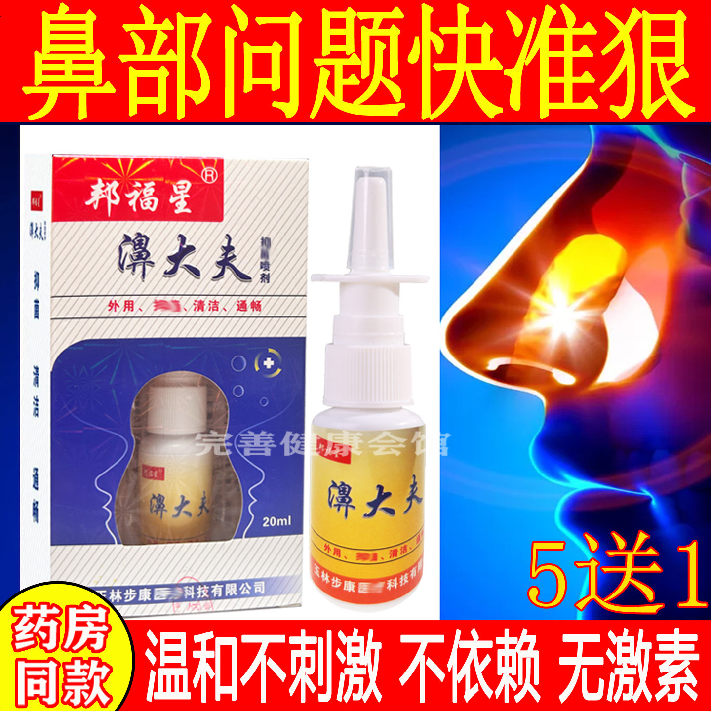 鼻大夫喷剂邦福星濞大夫喷雾不通气喷剂大人鼻痒通鼻神器流涕喷嚏