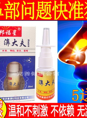 鼻大夫喷剂邦福星濞大夫喷雾不通气喷剂大人鼻痒通鼻神器流涕喷嚏