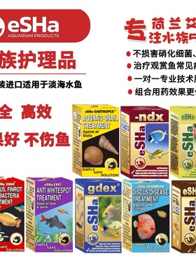 荷兰鱼医生eSHa荷兰艾莎鱼药交叉白点胡椒霉菌头洞白便内外寄烂肉