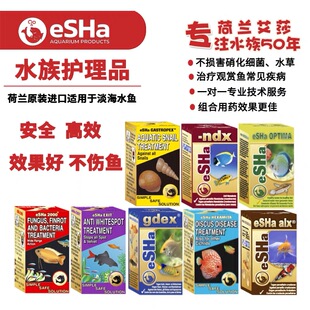荷兰鱼医生eSHa荷兰艾莎鱼药交叉白点胡椒霉菌头洞白便内外寄烂肉