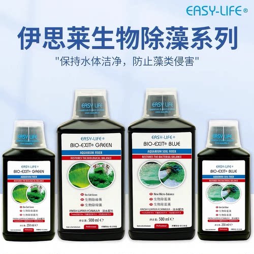 荷兰EASY-LIFE伊思莱鱼缸除藻剂系列除蓝绿藻除绿藻丝藻淡水专用