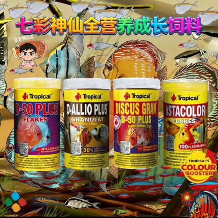 Tropical卓必客七彩神仙鱼埃及高虾红素增色增艳促发色不浑水饲料