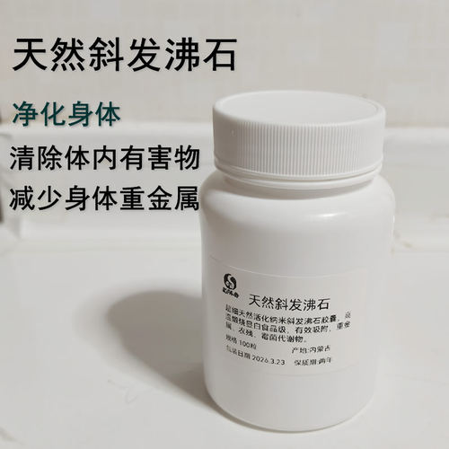 2000目身体排毒活化斜发沸石粉