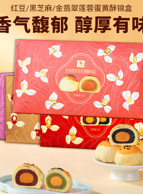 元朗荣华蛋黄酥礼盒装黑芝麻红豆蛋黄酥传统小吃糕点中秋送礼佳品