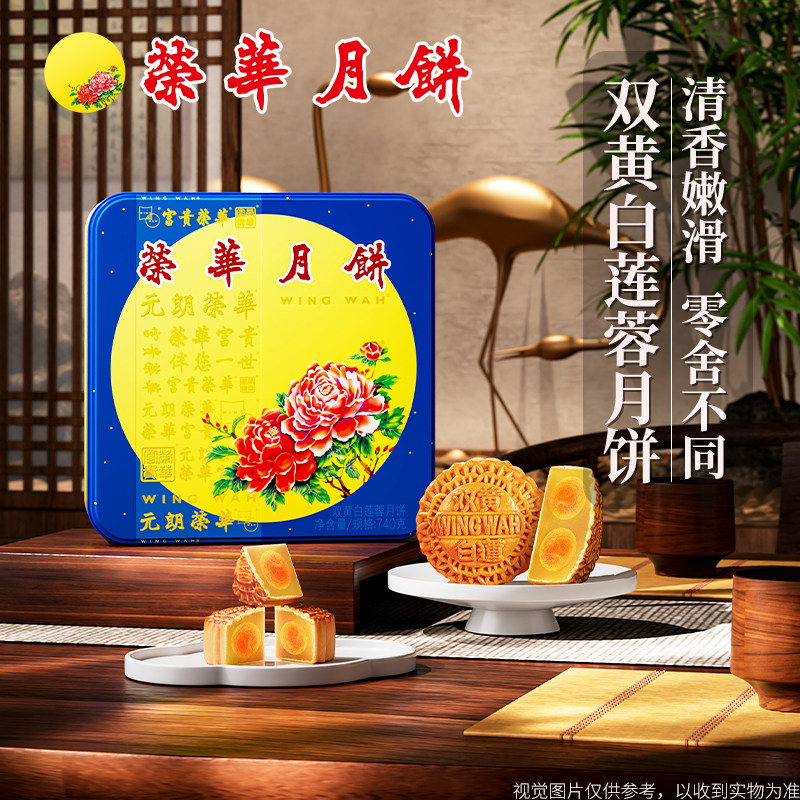 【秒杀】元朗荣华经典双黄白莲蓉广式蛋黄中秋月饼送礼礼盒