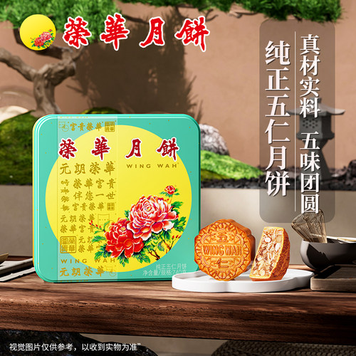 元朗荣华香港伍仁中秋月饼团购