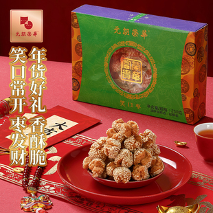 元朗荣华开口笑笑口枣芝麻球香酥过年年货糕点零食礼盒送礼