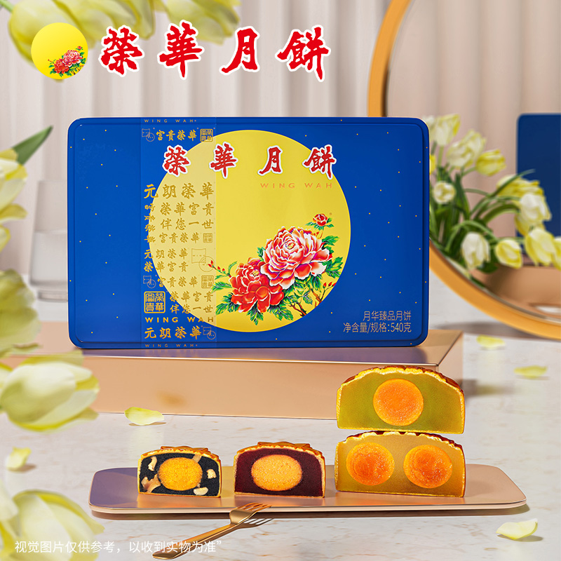 【荣华月饼】月华臻品广式莲蓉红豆月饼4个口味中秋送礼礼盒团购