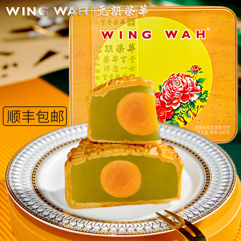 【顺丰】中国香港元朗荣华中秋广式月饼蛋黄金翡翠莲蓉礼盒团购怎么看?