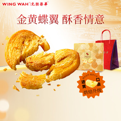 元朗荣华酥香蝴蝶酥礼盒千层饼干点心小吃零食糕点送礼伴手礼
