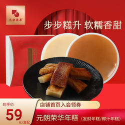 元朗荣华手工红糖年糕块糯米糍粑广式椰汁年糕年货小吃礼盒