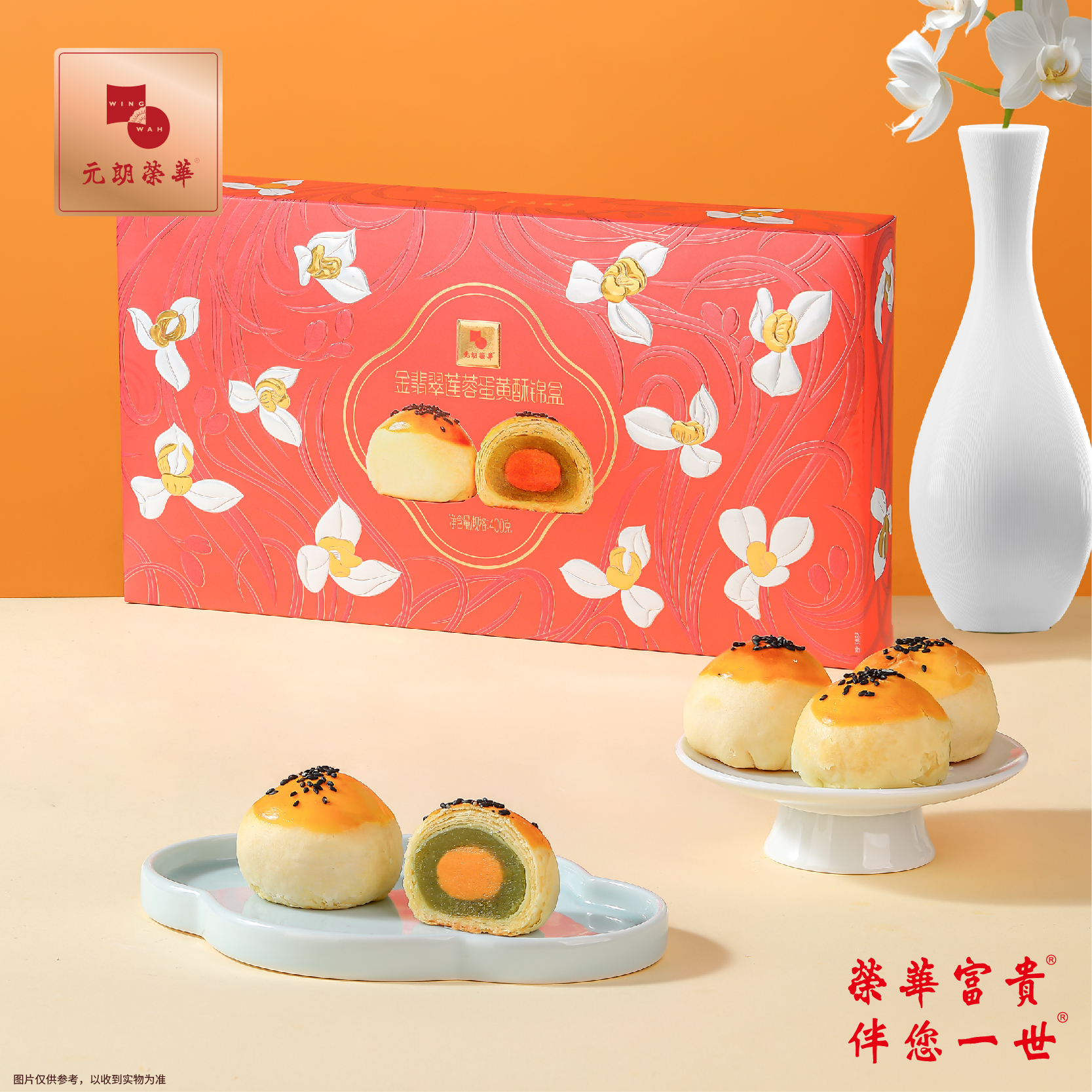 元朗荣华蛋黄酥礼盒装金翡翠莲蓉蛋黄酥传统小吃糕点中秋送礼佳品