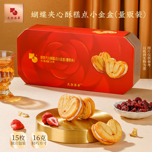 元朗荣华蝴蝶夹心酥饼干糕点礼盒