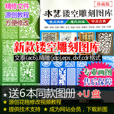 2020新品镂空雕刻图册 中欧式隔断屏风木雕花格 文泰精雕矢量图库